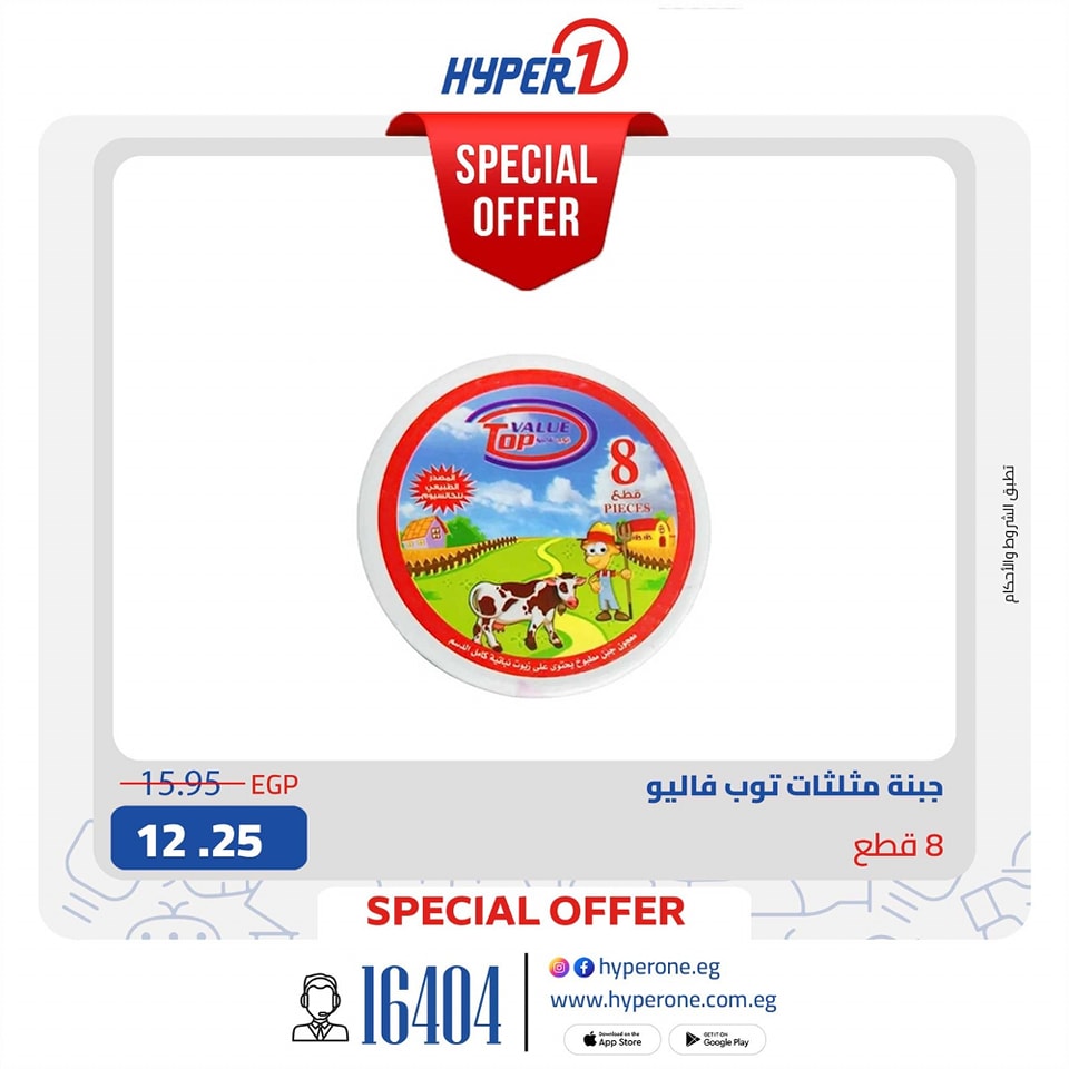 hyper-one offers from 29sep to 2sep 2025 عروض هايبر وان من 29 سبتمبر حتى 2 سبتمبر 2025 صفحة رقم 1